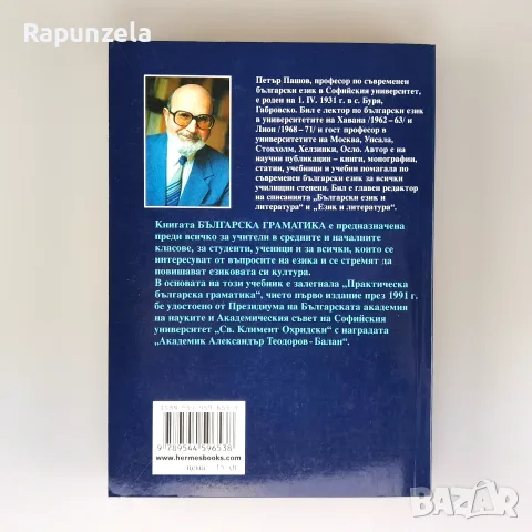 Българска граматика - Петър Пашов, снимка 2 - Учебници, учебни тетрадки - 56209304