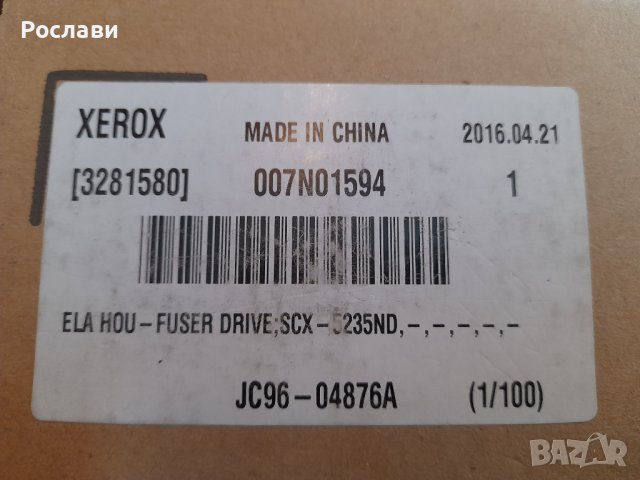 062. Електромеханичен модул за задвижване на фюзер Xerox 007N01594, Samsung JC96-04876A, снимка 8 - Принтери, копири, скенери - 40139411