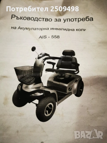 електрическа тротинетка за инвалиди, снимка 3 - Велосипеди - 53588071