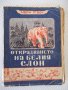 Книга "Открадването на белия слон - Марк Твен" - 288 стр., снимка 1 - Художествена литература - 41025977
