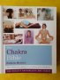 Чакра - Библия за чакра - The Chakra Bible, на англ.език, пълна информация за чакра упражнения  