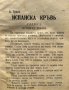 Испанска кръвь; Продадена любовь; Капитанътъ на смъртьта; Въ вихъра на страстите; Бедуинска любовь; , снимка 2