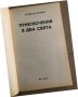 Приключения в два свята - Арчибалд Кронин , снимка 2