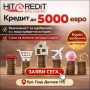 HiT Credit - Бързи Кредити за всеки, снимка 1