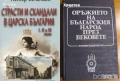  Народопсихология;Народопсихологически щрихи на българина;Етногенезис;Фолклор;Песни;Изкуство, снимка 4