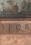 SPQR. История на Древен Рим / Твърда корица, снимка 1 - Други - 33993581