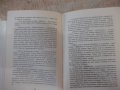 Книга "Гробищен свят - Клифърд Саймък" - 206 стр., снимка 5