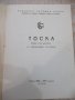 Програма "Русенска народна опера - *Тоска*" - 1, снимка 2