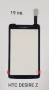 ТЪЧСКРИЙЙН Touchscreen за HTC DESIRE Z, HTC TOUCH PRO 2 , снимка 1
