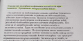 Подходи при изследване на фосилните ансамбли от едри бозайници. Принципи на зооархеологичния анализ, снимка 2