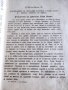 "Св. история"И Р.Блъсков 1895г.+Ботаника, снимка 13