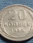 Сребърна монета 20 копейки 1925г. СССР рядка за КОЛЕКЦИОНЕРИ 21460, снимка 4