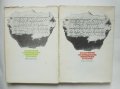 Книга Неметални полезни изкопаеми в България. Том 1-2 1988 г., снимка 1 - Други - 42006568