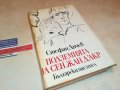 ПОДЗЕМИЯТА НА СЕН ЖАН ДАРК-КНИГА 0202231123, снимка 5