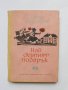 Книга Най-скъпият подарък (Разкази и приказки) - Ангел Каралийчев 1965 г.