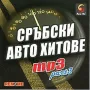Продавам  на флашка или на  СD дискове със сръбска хитове 1500 хита, снимка 4