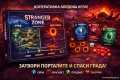 Семейна настолна игра STRANGER ZONE – 2–6 играчи, снимка 1