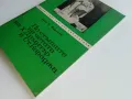 По стъпките на четата на Х.Димитър и Ст.Караджа - Зина Маркова - 1968г., снимка 8