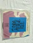Трио  СИНХРОН  малка плоча - Палома бланка, Ти си отиваш, снимка 2