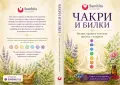 ЧАКРИ И МИНЕРАЛИ - Минерали, кристали и тяхната връзка с чакрите, снимка 3