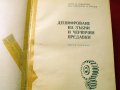 Дешифриране на зъбни и червячни предавки. Техника-1970г., снимка 2