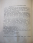 Книга "Сборник задач по сопрот.материалов-А.Уманский"-552стр, снимка 5