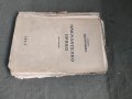 Продавам книга На части ,с подчертавания и силно оръфана  , снимка 1