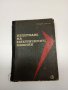 Йордан Цанков - Изпитване на електрическите машини , снимка 1