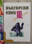 Учебници за 10 клас , снимка 1