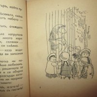 Стара детска книга -На гости у животните,Н.Балабанов,Бешков, снимка 5 - Антикварни и старинни предмети - 35681371