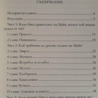 Укротяването на звяра. Неразказаната история на Майк Тайсън, снимка 5 - Художествена литература - 39502472