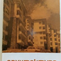 Списания " Архитектура ", снимка 9 - Списания и комикси - 41531147