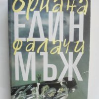 Книга Един мъж - Ориана Фалачи 2011 г., снимка 1 - Художествена литература - 41631032