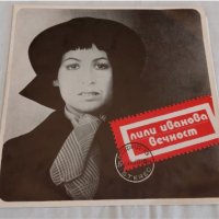 Лили Иванова – Вечност ВТА 1627, снимка 1 - Грамофонни плочи - 39529967