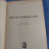 Фриц Йенсен - Китай побеждава , снимка 4 - Художествена литература - 41521885