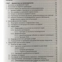 Имуномедиирани възпалителни невропатии - Пламен Цветанов, снимка 3 - Специализирана литература - 35771643