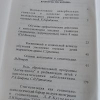 на Проблемы подготовки кадров по специальной педагогике и специальной психологии в Росии и Болгарии , снимка 4 - Учебници, учебни тетрадки - 35742890