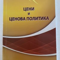 Учебници по икономика, снимка 5 - Специализирана литература - 40775966