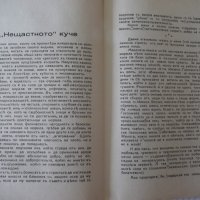 Книга "Ивета предава уроци по френски-Питигрили" - 128 стр., снимка 5 - Художествена литература - 41491207