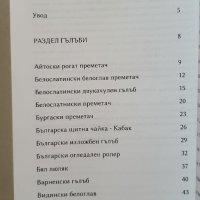 Български гълъби и кокошки, снимка 10 - Енциклопедии, справочници - 42222208