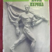 1942г. Списание Нова Европа, снимка 8 - Списания и комикси - 42087548