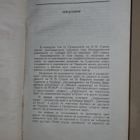 Сталин съчинения, снимка 11 - Учебници, учебни тетрадки - 39019191