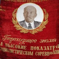 Ленин знаме. , снимка 1 - Други ценни предмети - 40211562