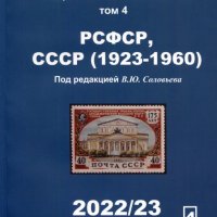 13 каталози за руски пощ.марки,картички, пликове (2017-2022) на DVD, снимка 9 - Филателия - 35690223