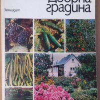 Дворна градина  М.Ников, снимка 1 - Специализирана литература - 39703366