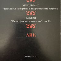 Философия на светогледите - Вилхелм Дилтай, снимка 4 - Специализирана литература - 41124842