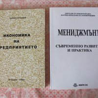 Учебници по Икономика - по 8 лв., снимка 1 - Специализирана литература - 34242858
