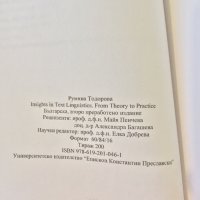 Insights in Text Linguistics. From Theory to Practice - Rumyana Todorova, снимка 16 - Специализирана литература - 41809332