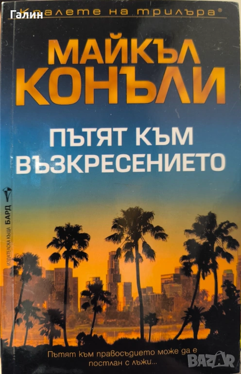 Пътят към възкресението , снимка 1