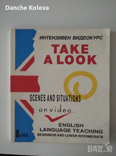 Контактувайте на английски: Интензивен видеокурс - Patrick Leray, снимка 1